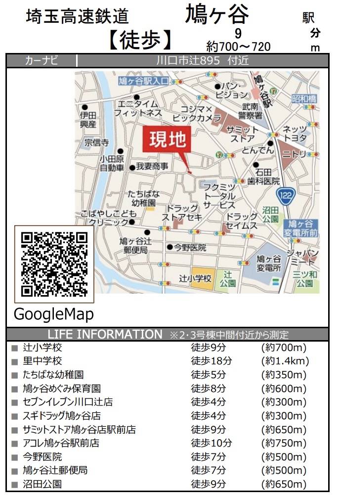 地図、ケイアイスター不動産　川口市大字辻９期　 新築戸建 仲介手数料無料 