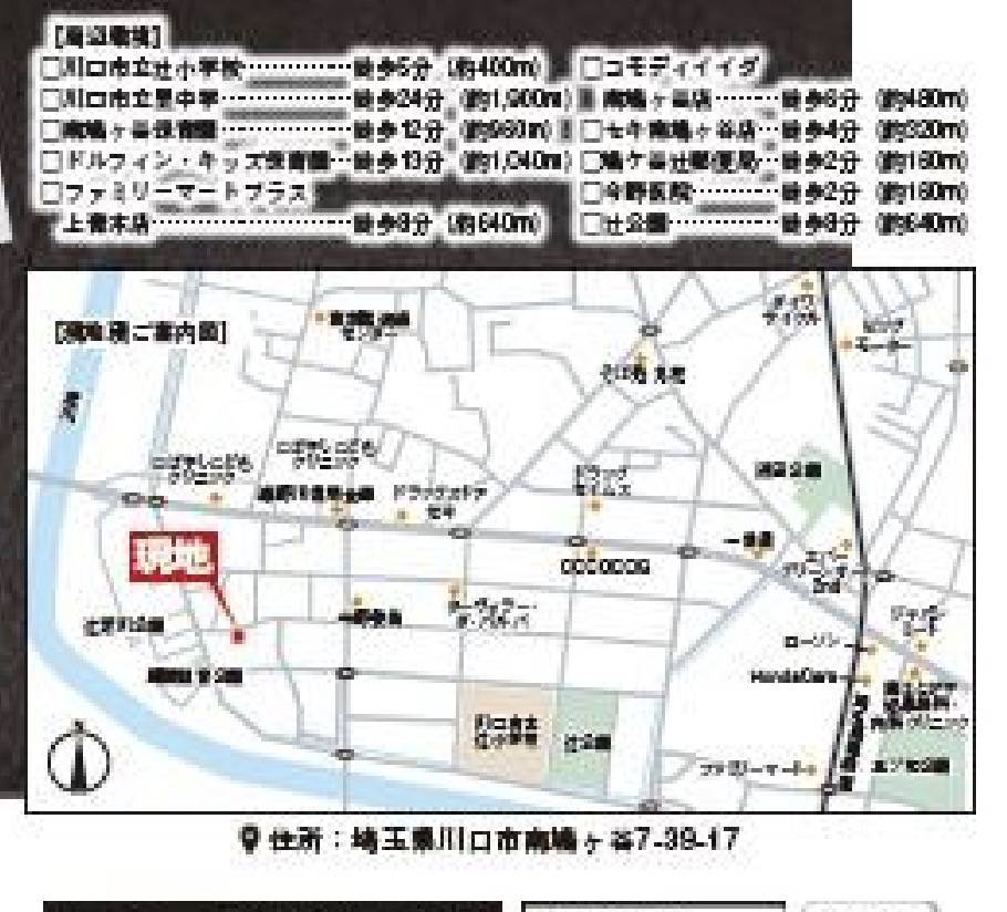 ＢＬＩＳＳ 川口市南鳩ヶ谷７丁目 新築戸建 仲介手数料無料