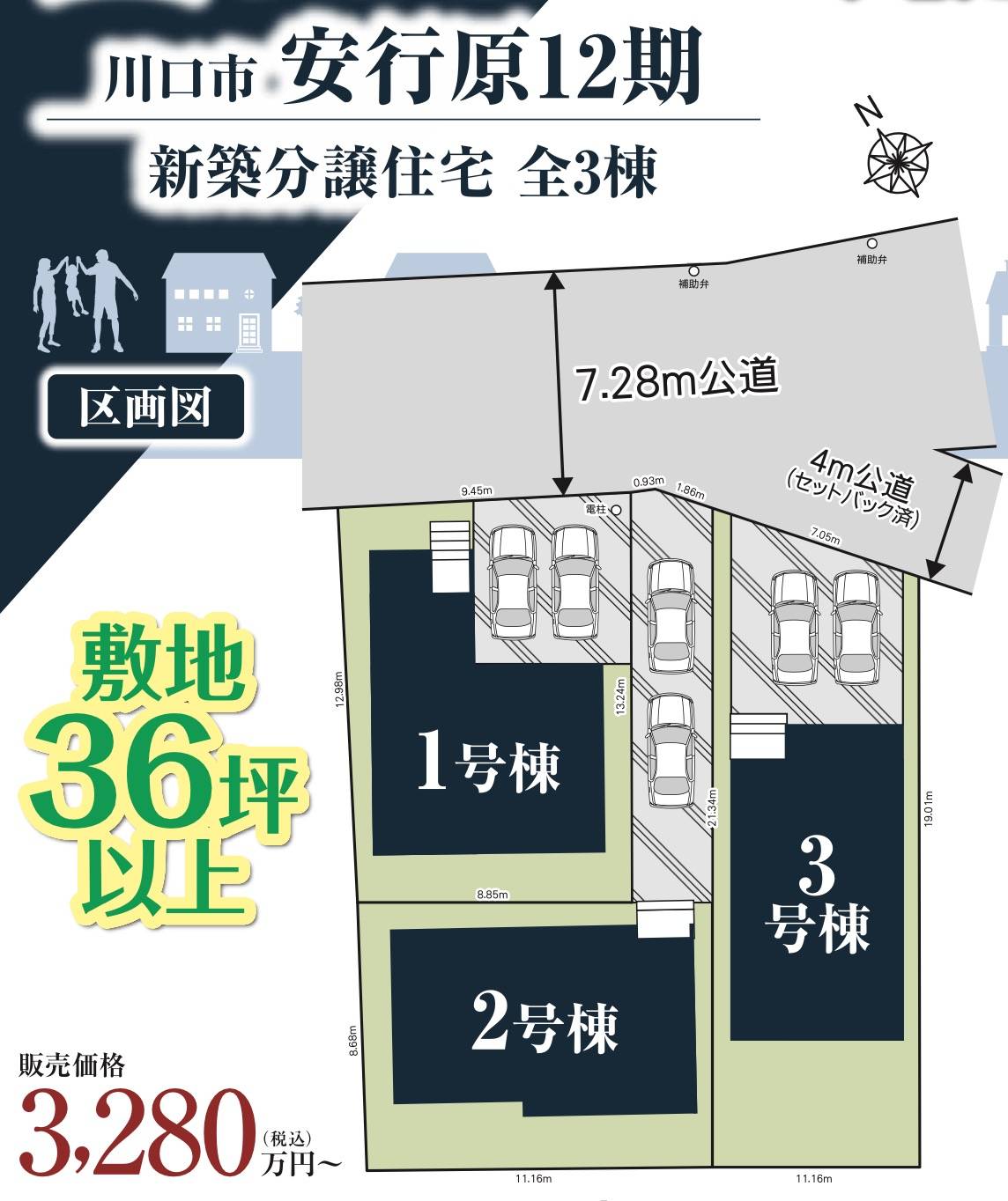 配置図、川口市の新築戸建のご購入について 新築戸建の仲介手数料が無料！（当社規定による）多くの新築戸建が対象。他社ネット掲載物件はお問い合わせください タクトホーム　川口市大字安行原 新築戸建 仲介手数料無料