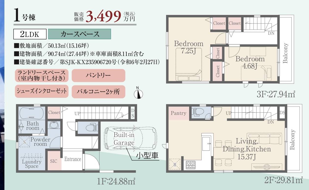 間取り図、アイディホーム　川口市大字木曽呂 新築戸建 仲介手数料無料 