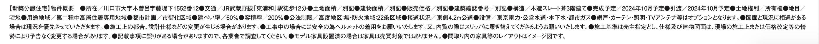 アイディホーム　川口市大字木曽呂 新築戸建 仲介手数料無料 