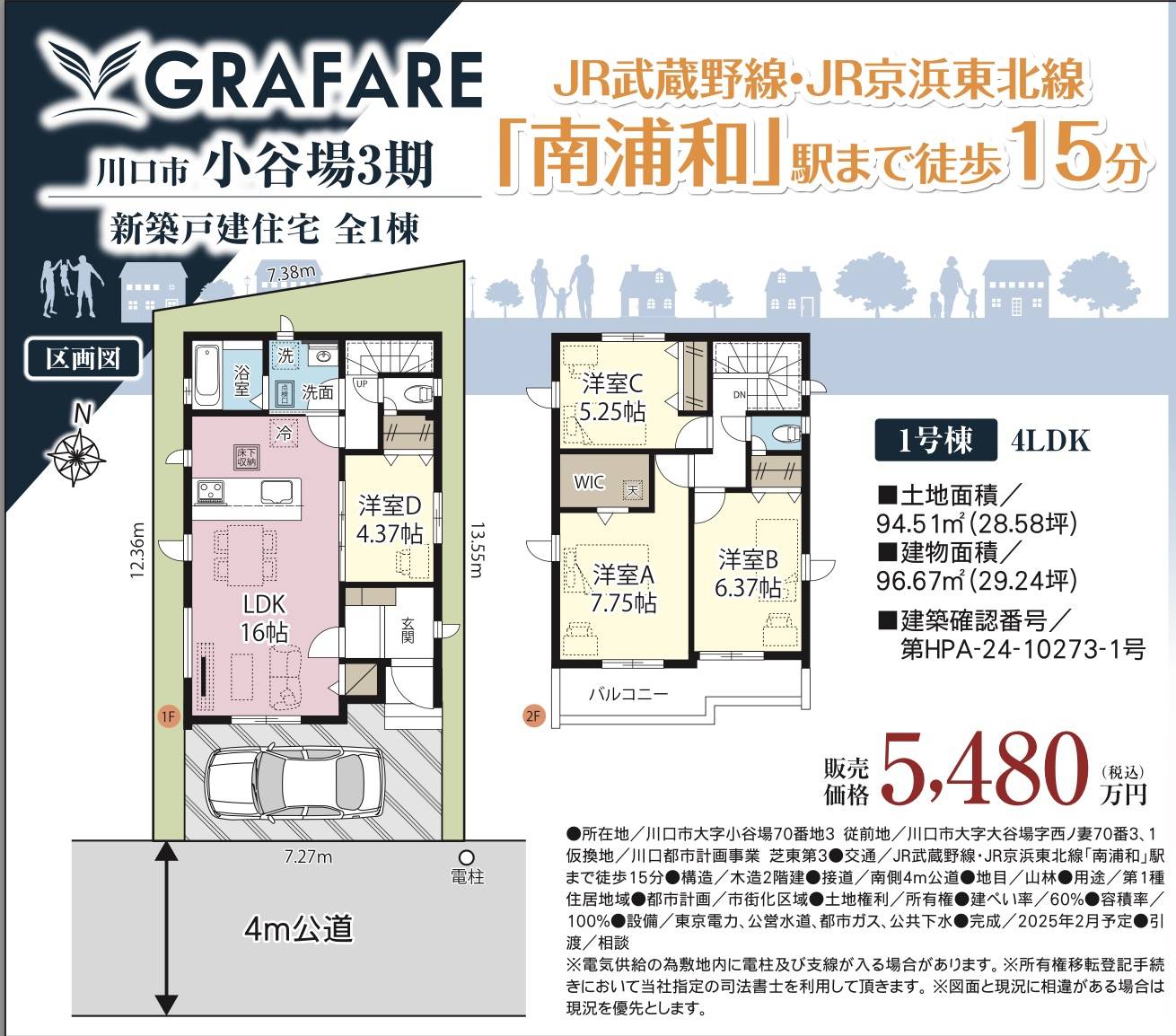 タクトホーム　川口市大字小谷場 新築戸建 仲介手数料無料