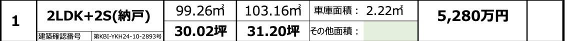 メルディア　川口市末広３丁目 新築戸建 仲介手数料無料