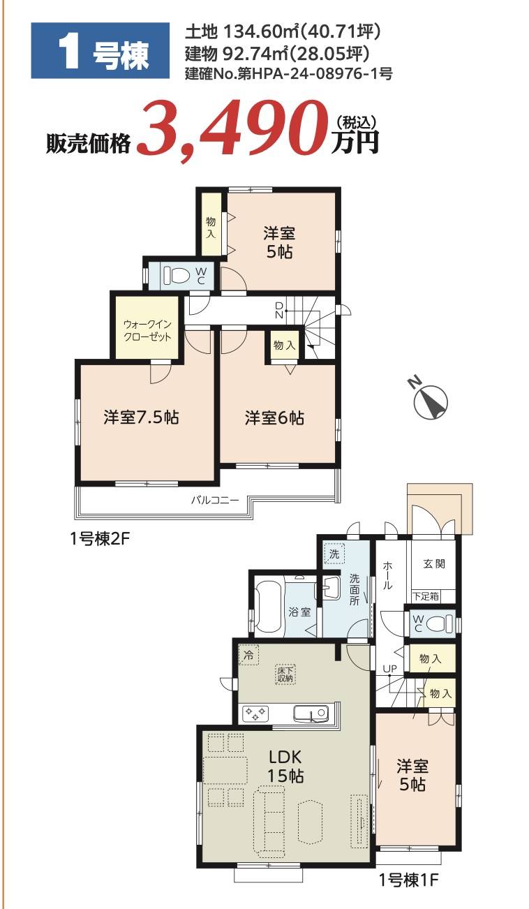 間取り図、飯田産業　川口市大字東内野 新築戸建 仲介手数料無料