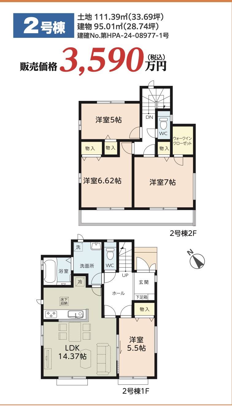 飯田産業　川口市大字東内野 新築戸建 仲介手数料無料