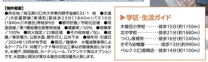 飯田産業　川口市大字東内野 新築戸建 仲介手数料無料