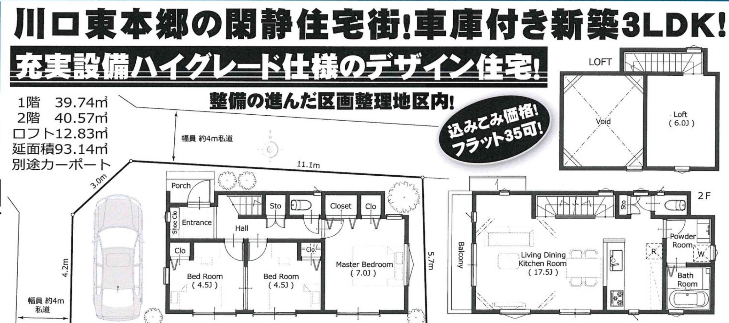 間取り図、川口市大字東本郷 新築戸建 仲介手数料無料