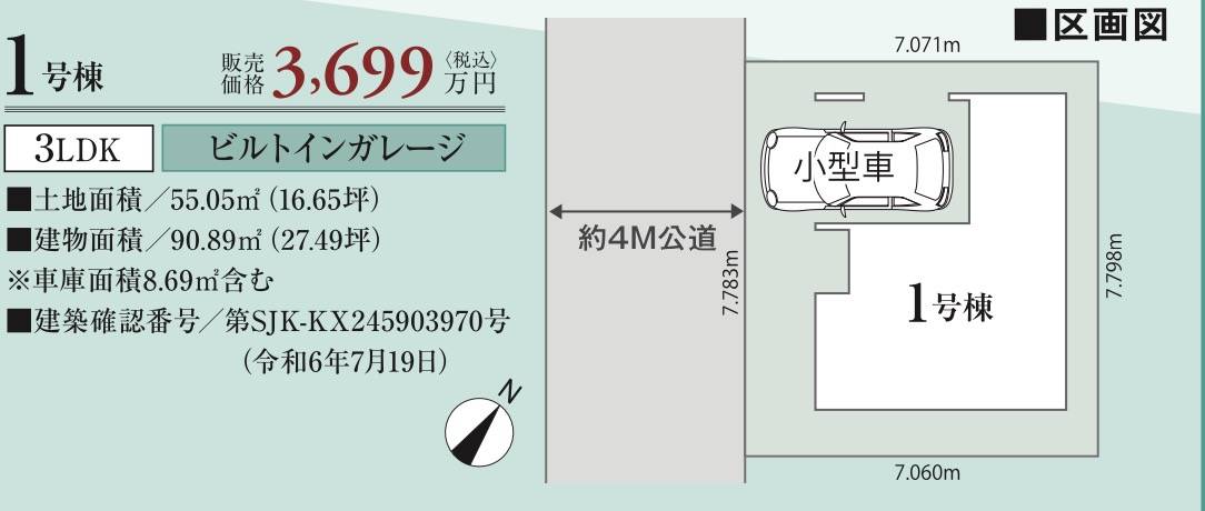 アイディホーム 川口市柳崎１丁目 新築戸建 仲介手数料無料