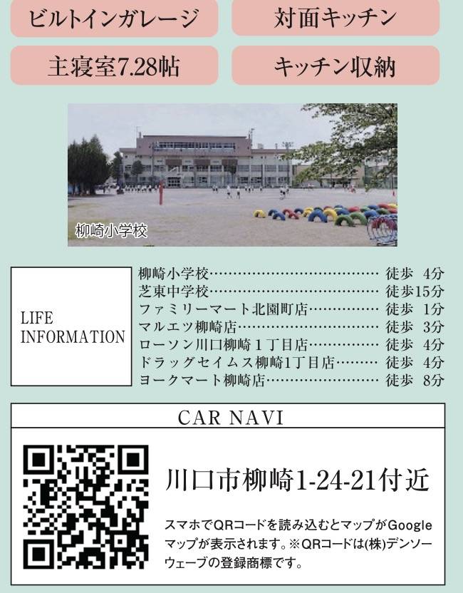 アイディホーム 川口市柳崎１丁目 新築戸建 仲介手数料無料