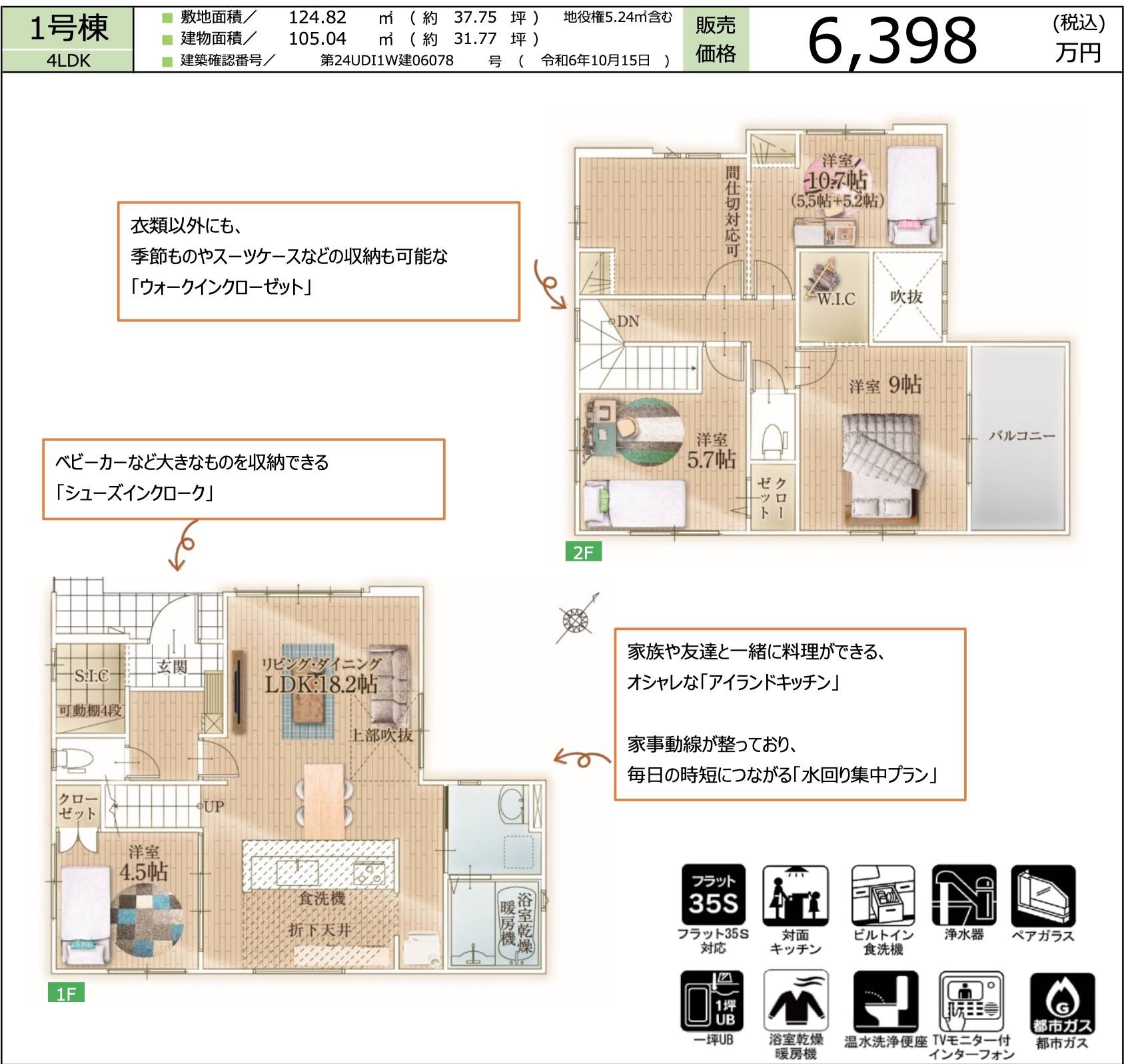 間取り図、ケイアイスター不動産　川口市芝西２丁目 新築戸建 仲介手数料無料