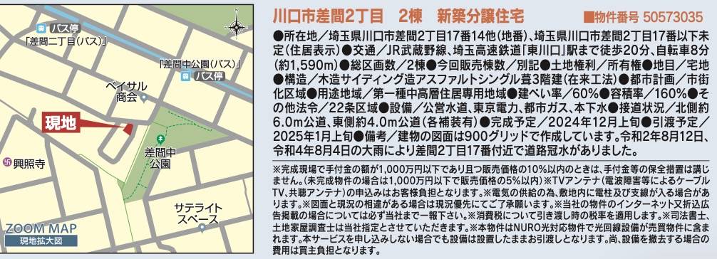 概要、東栄住宅　川口市差間２丁目 新築戸建 仲介手数料無料