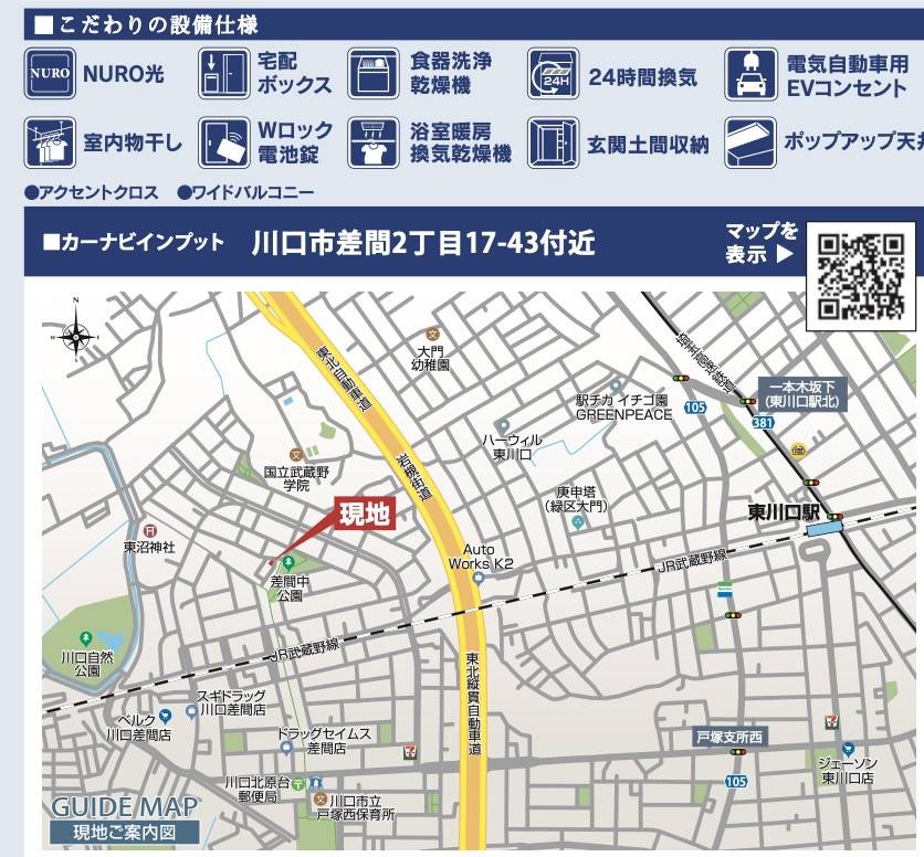 地図、東栄住宅　川口市差間２丁目 新築戸建 仲介手数料無料