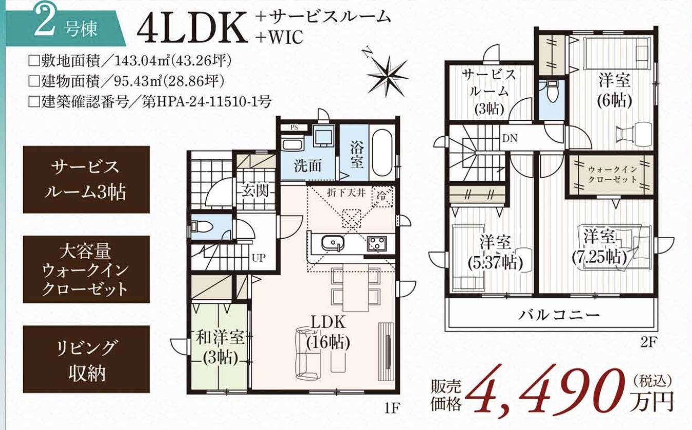 間取り図、タクトホーム　川口市桜町６丁目 新築戸建 仲介手数料無料