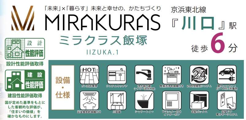 タカマツハウス－　ミラクラス飯塚