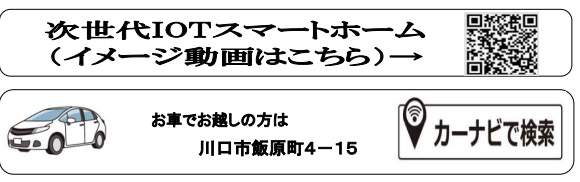 Ｌａ・Ｍａｉｓｏｎ　川口市飯原町 新築戸建 仲介手数料無料