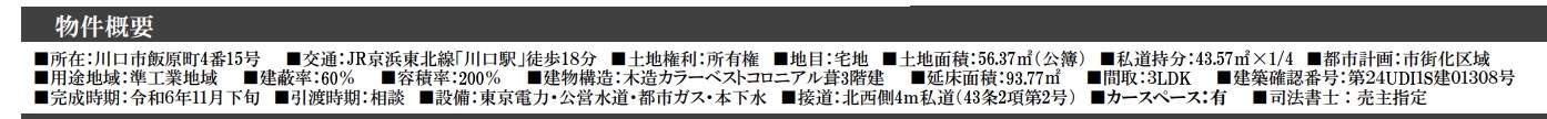 Ｌａ・Ｍａｉｓｏｎ　川口市飯原町 新築戸建 仲介手数料無料