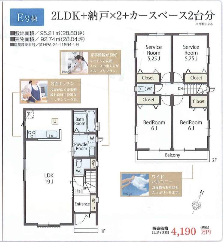 間取り図、飯田産業　川口市榛松３丁目 新築戸建 仲介手数料無料