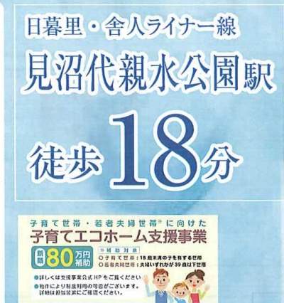 飯田産業　川口市榛松３丁目 新築戸建 仲介手数料無料