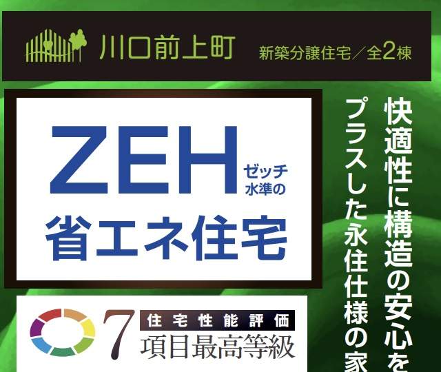 飯田産業　川口市前上町 新築戸建 仲介手数料無料