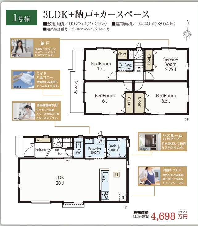 間取り図、飯田産業　川口市前上町 新築戸建 仲介手数料無料