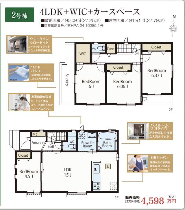 間取り図、飯田産業　川口市前上町 新築戸建 仲介手数料無料