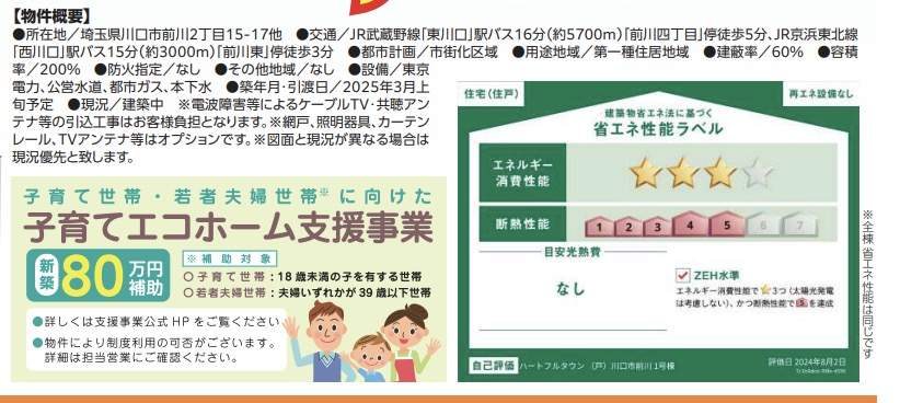 飯田産業　川口市前川２丁目 新築戸建 仲介手数料無料