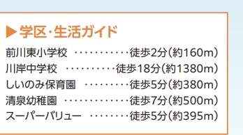 飯田産業　川口市前川２丁目 新築戸建 仲介手数料無料