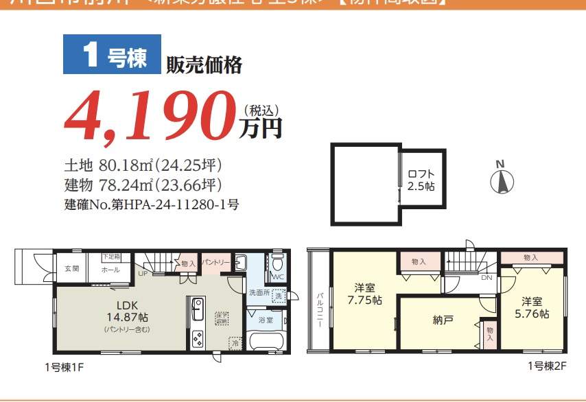 間取り図、飯田産業　川口市前川２丁目 新築戸建 仲介手数料無料