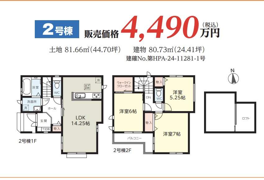 間取り図、飯田産業　川口市前川２丁目 新築戸建 仲介手数料無料