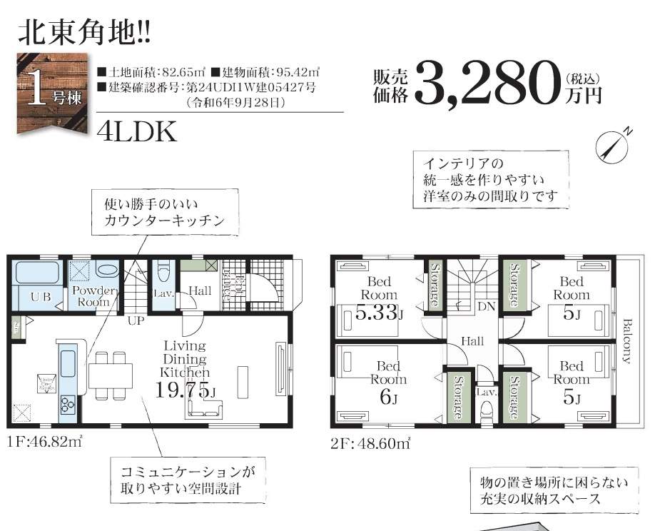 間取り図、一建設 川口市柳崎２丁目 新築戸建 仲介手数料無料 