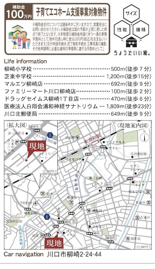 地図、一建設 川口市柳崎２丁目 新築戸建 仲介手数料無料 