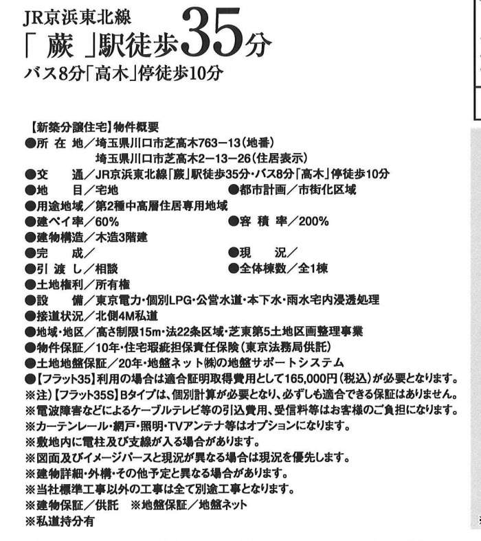 概要、ホーク・ワン　川口市芝高木２丁目 新築戸建 仲介手数料無料 