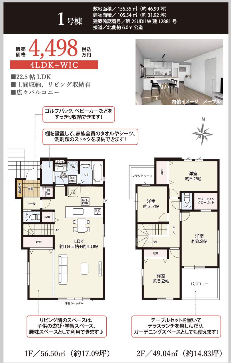 間取り図、ケイアイスター不動産 川口市大字新堀 新築戸建 仲介手数料無料