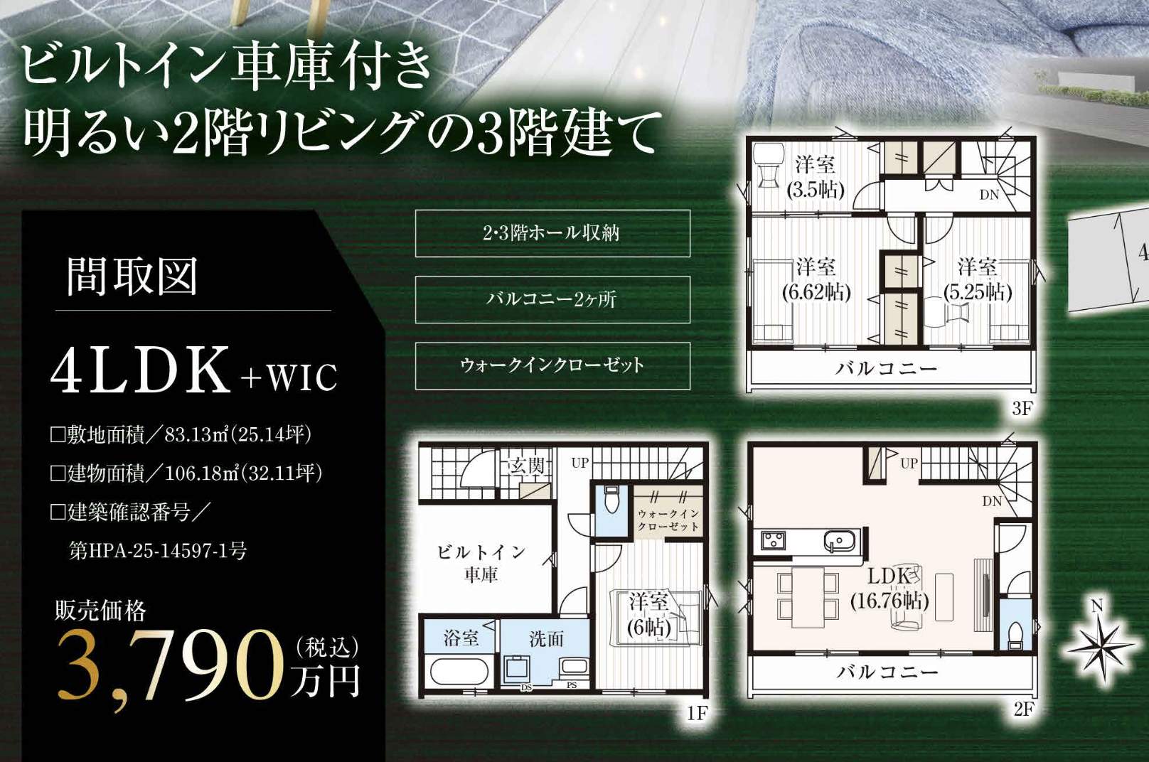 間取り図、タクトホーム 川口市大字榛松 新築戸建 仲介手数料無料