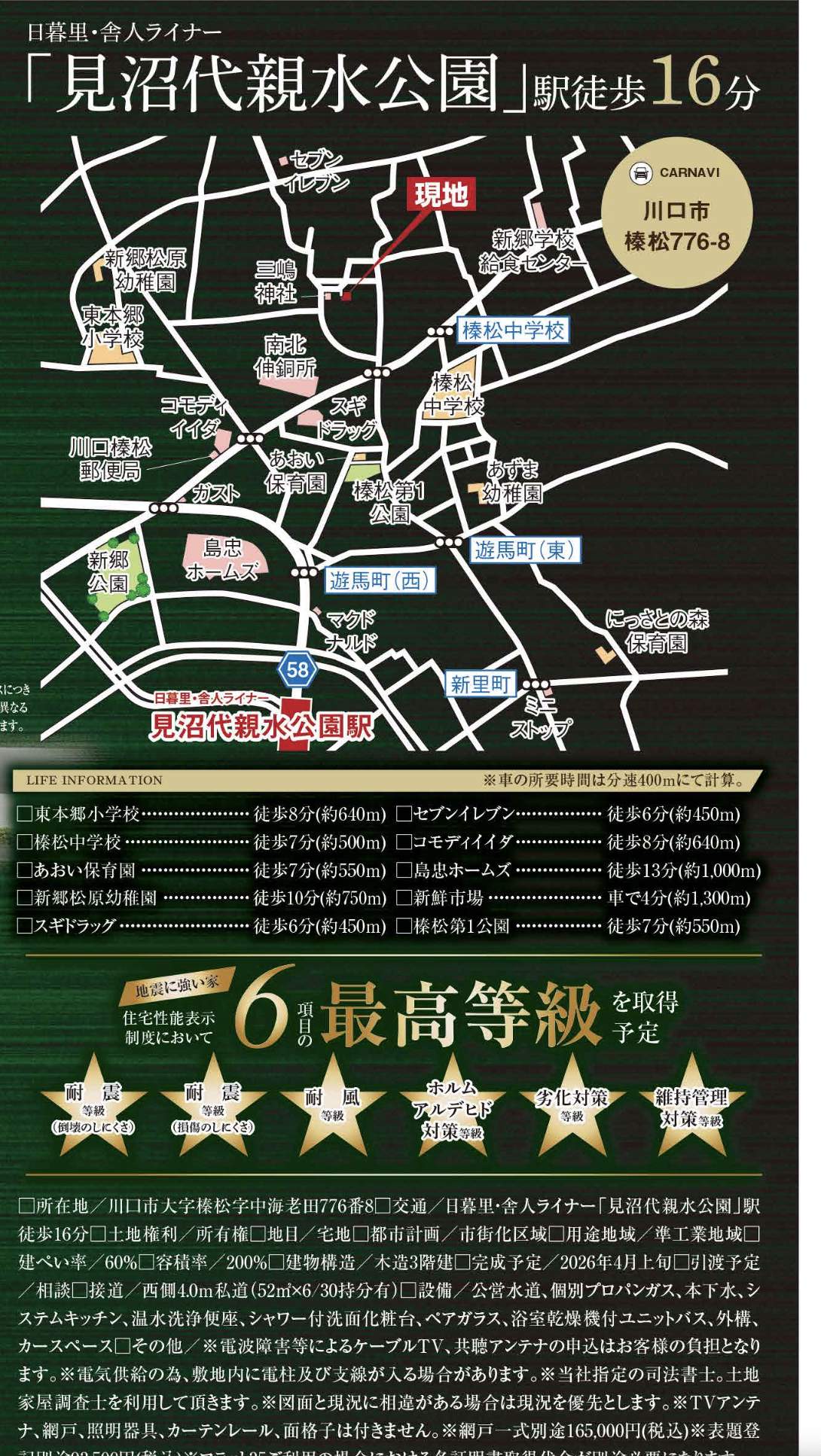 タクトホーム 川口市大字榛松 新築戸建 仲介手数料無料