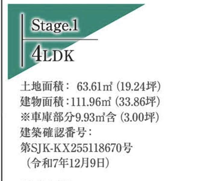 大宝建設埼玉 川口市芝西1丁目 新築戸建 仲介手数料無料