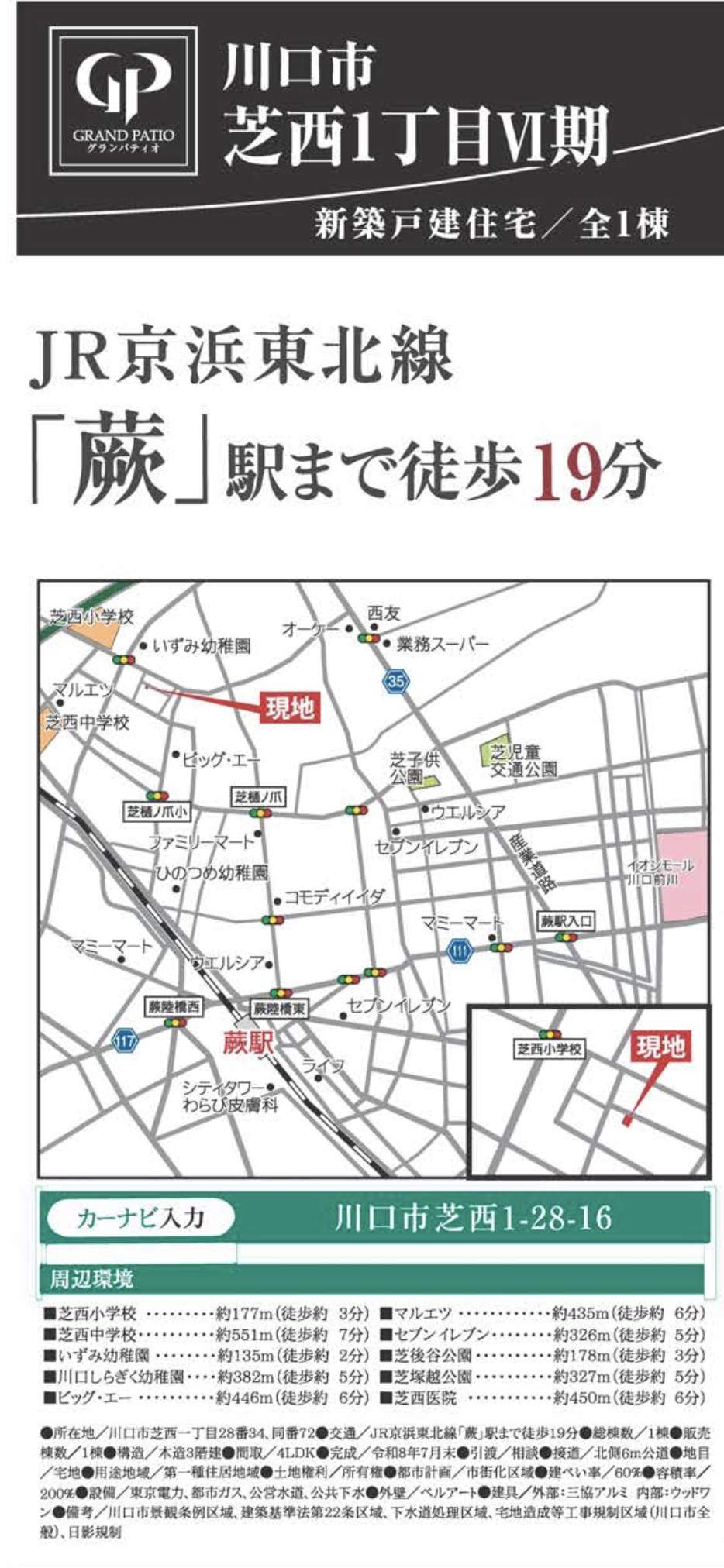 大宝建設埼玉 川口市芝西1丁目 新築戸建 仲介手数料無料