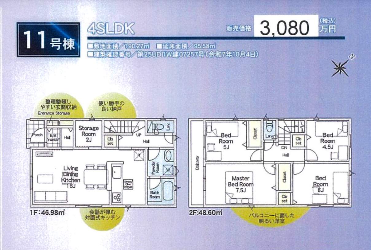 間取り図、アーネストワン　川口市大字安行小山 新築戸建 仲介手数料無料