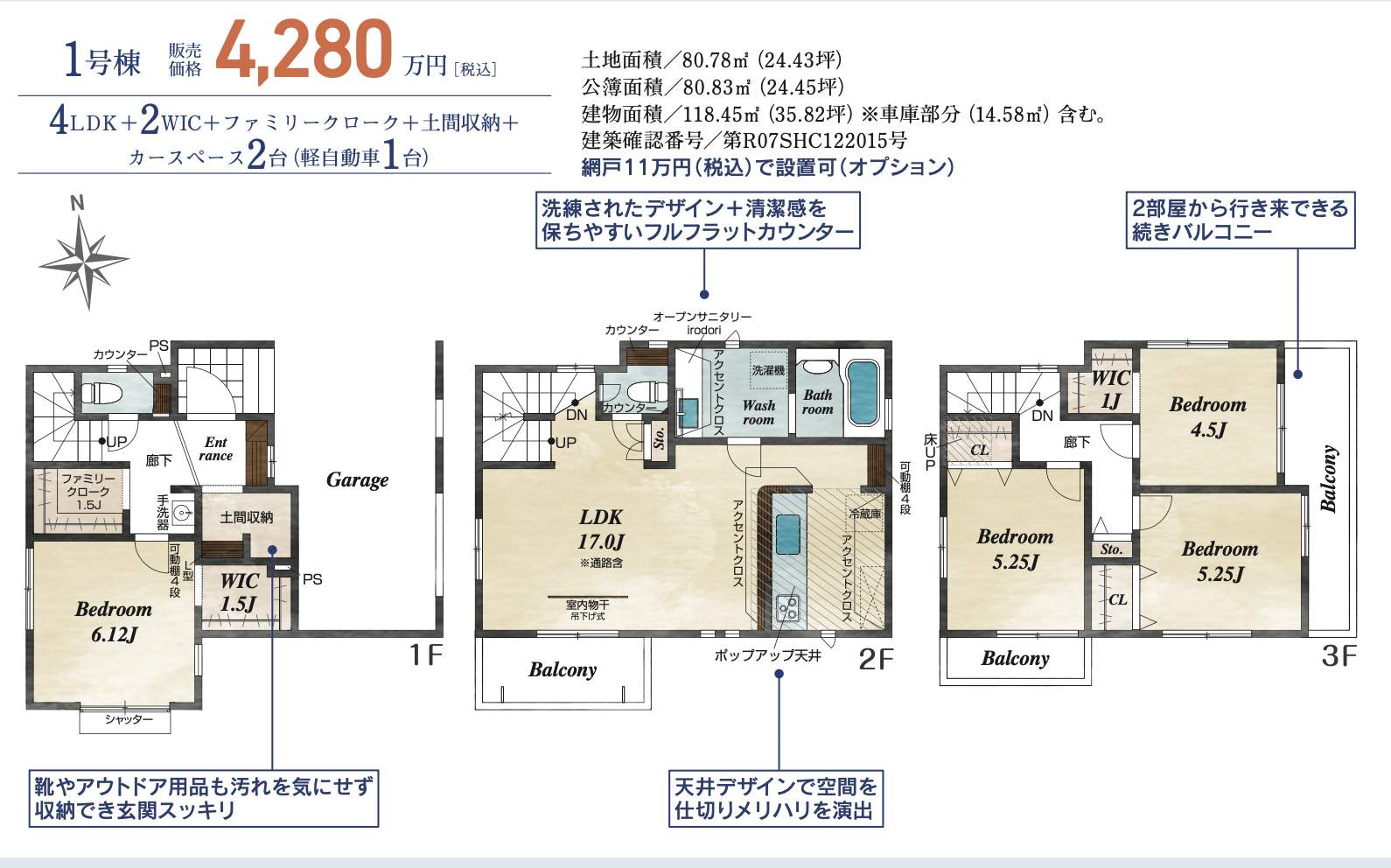 間取り図、東栄住宅 川口市赤井4丁目 新築戸建 仲介手数料無料