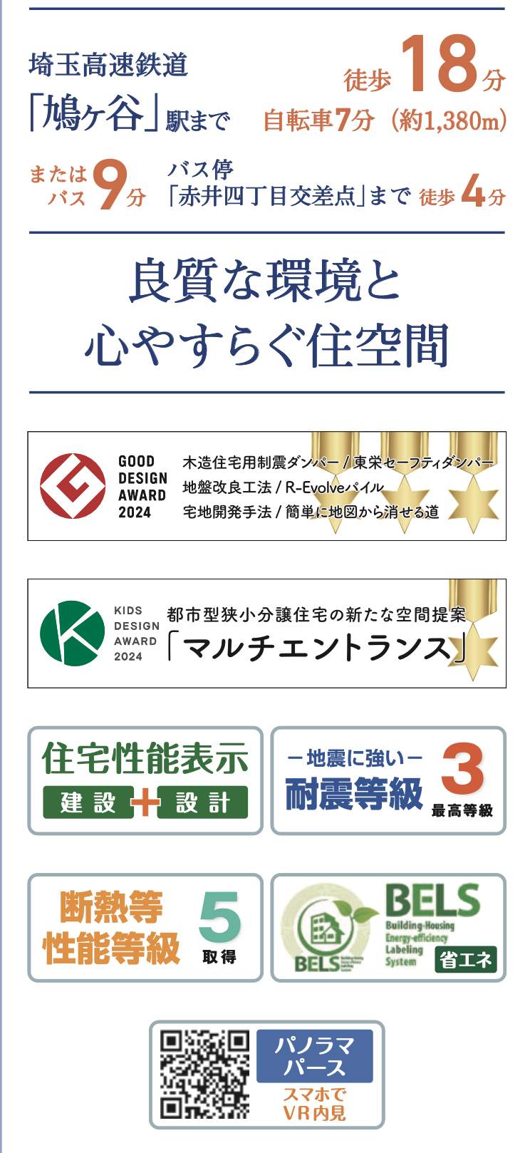 東栄住宅 川口市赤井4丁目 新築戸建 仲介手数料無料
