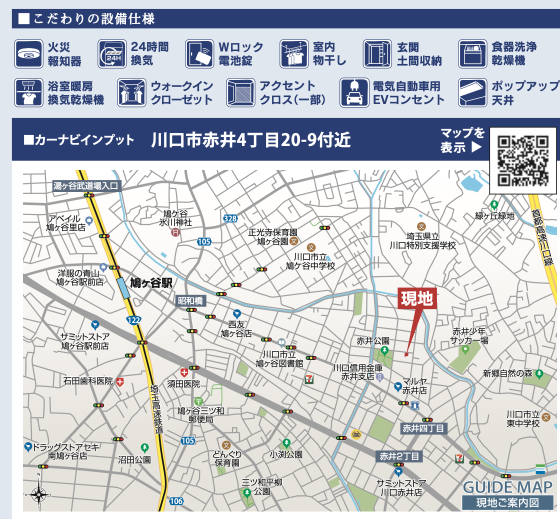 地図、東栄住宅 川口市赤井4丁目 新築戸建 仲介手数料無料