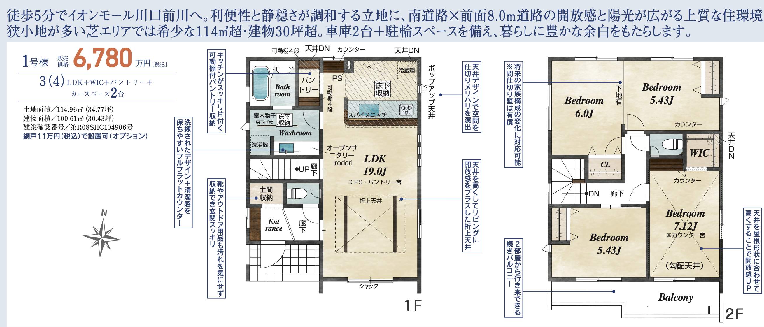 間取り図、東栄住宅 川口市芝1丁目 新築戸建 仲介手数料無料