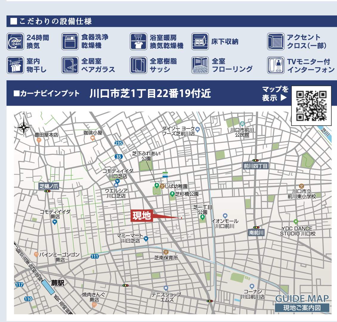 地図、東栄住宅 川口市芝1丁目 新築戸建 仲介手数料無料