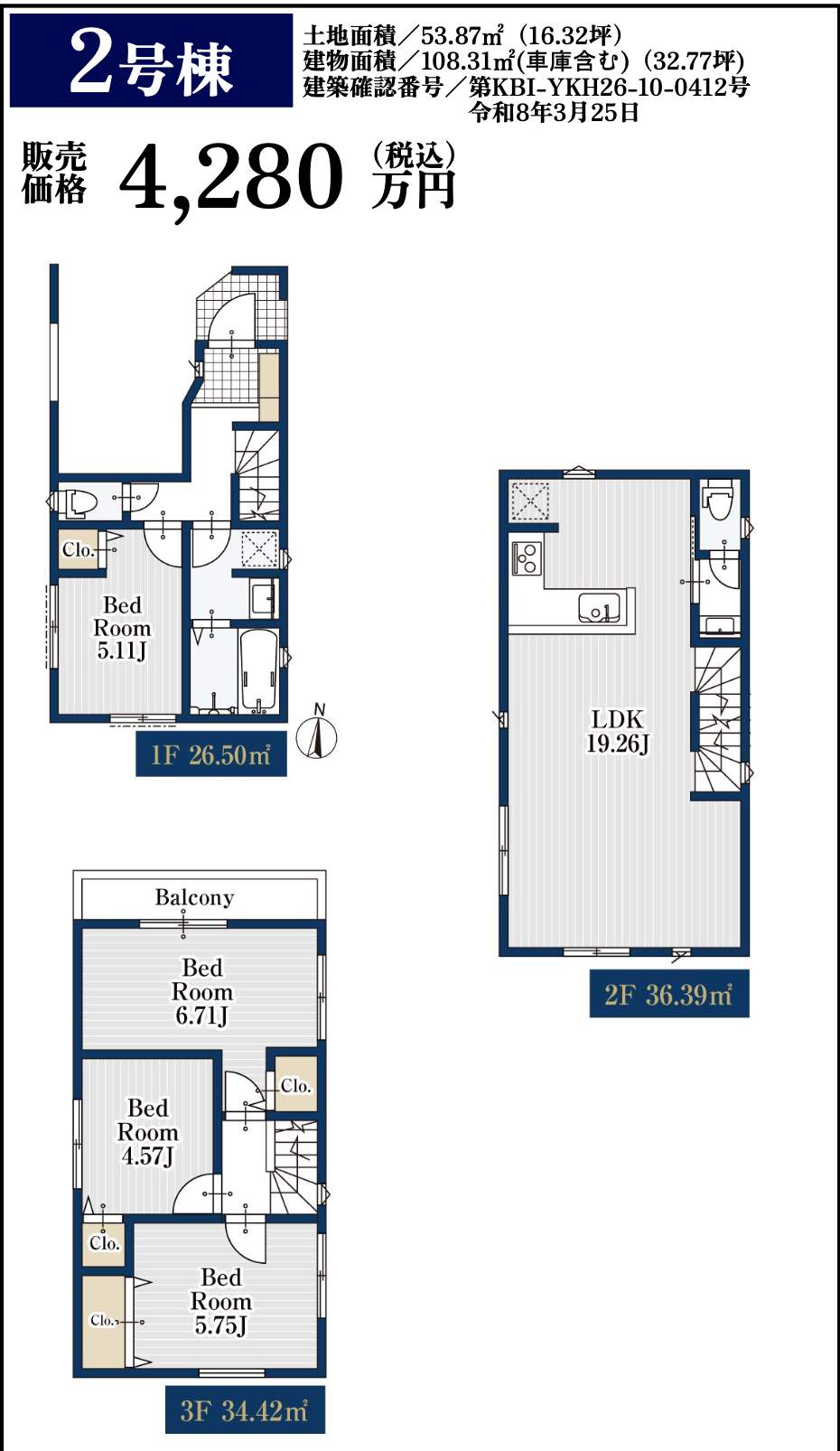 2まホーク・ワン 川口市芝3丁目 新築戸建 仲介手数料無料