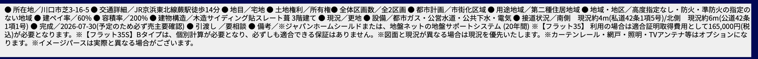ホーク・ワン 川口市芝3丁目 新築戸建 仲介手数料無料