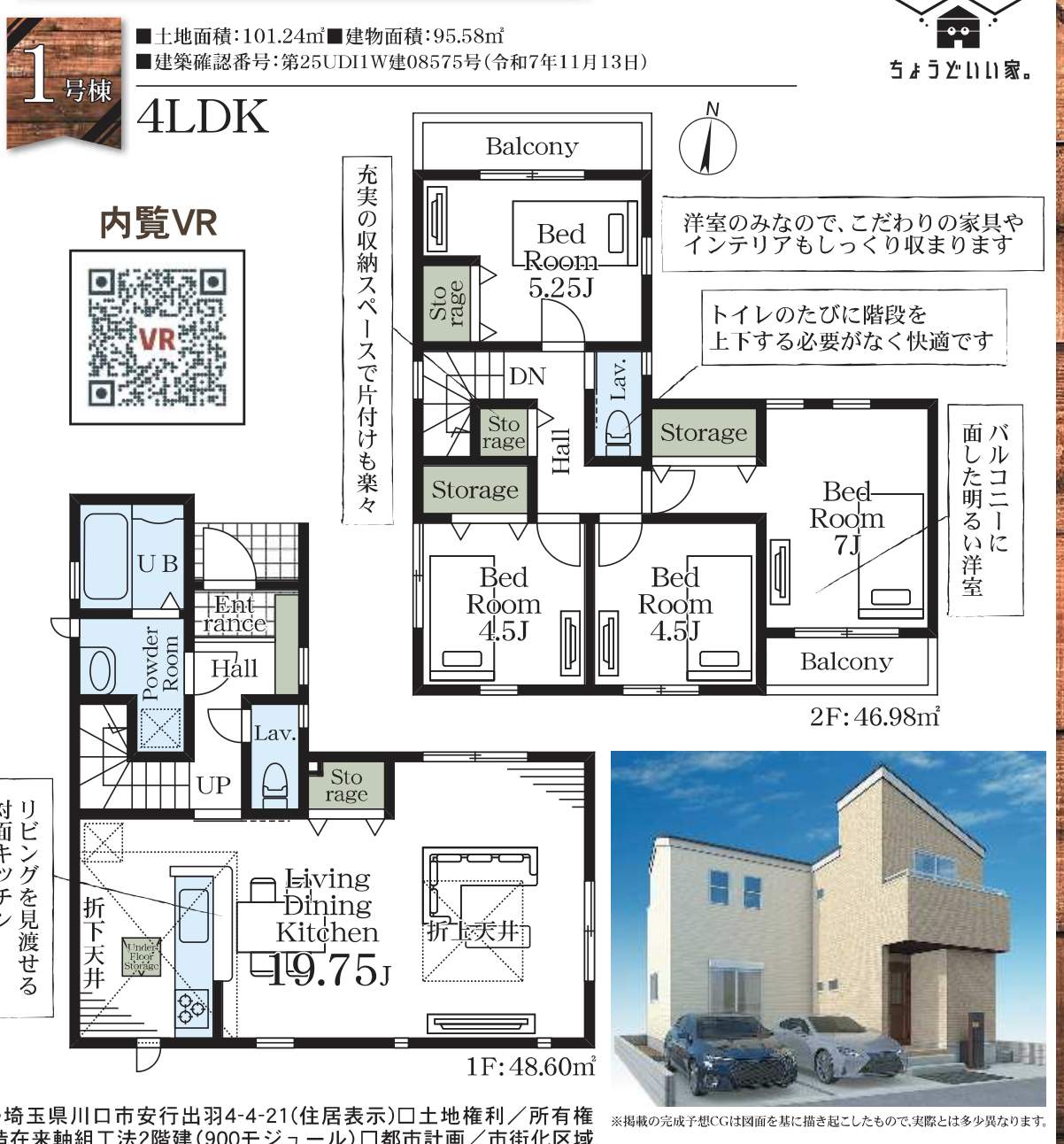 間取り図、一建設 川口市安行出羽4丁目 新築戸建 仲介手数料無料