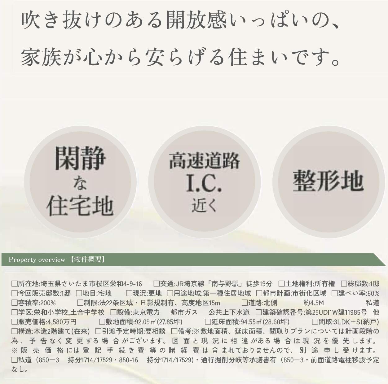 概要、メルディア さいたま市桜区栄和4丁目 新築戸建 仲介手数料無料