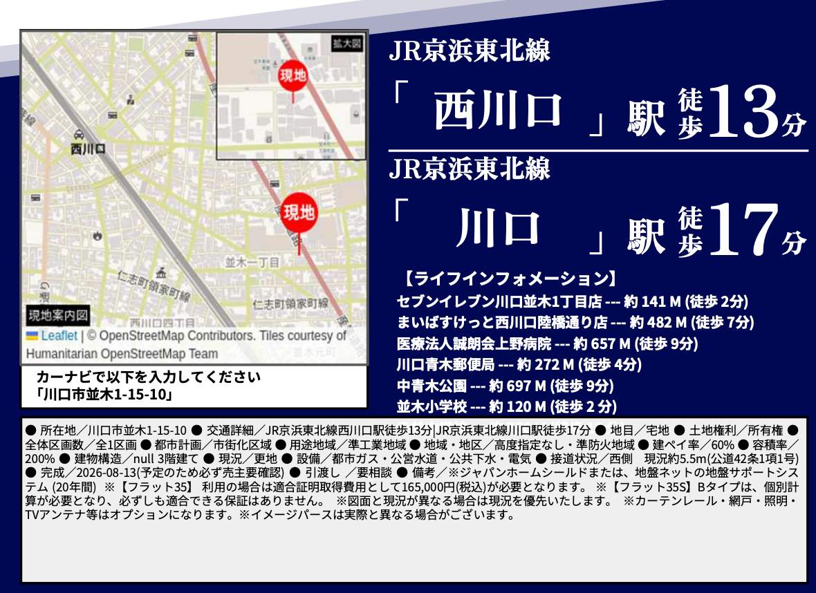 概要、ホーク・ワン 川口市並木1丁目 新築戸建 仲介手数料無料