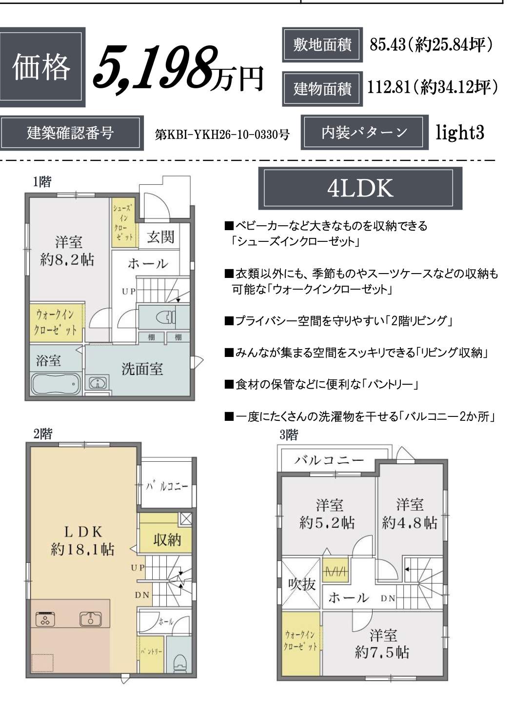 間取り図、ケイアイスター不動産 川口市東川口2丁目 新築戸建 仲介手数料無料