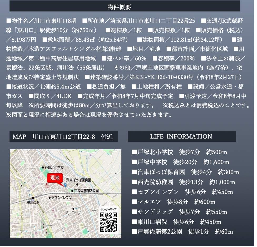 ケイアイスター不動産 川口市東川口2丁目 新築戸建 仲介手数料無料